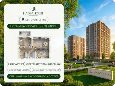 ЖК Иловайский